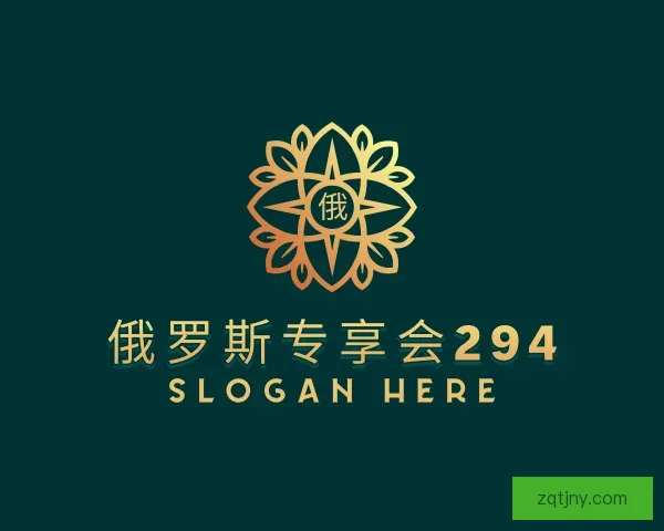 介绍俄罗斯专享会294